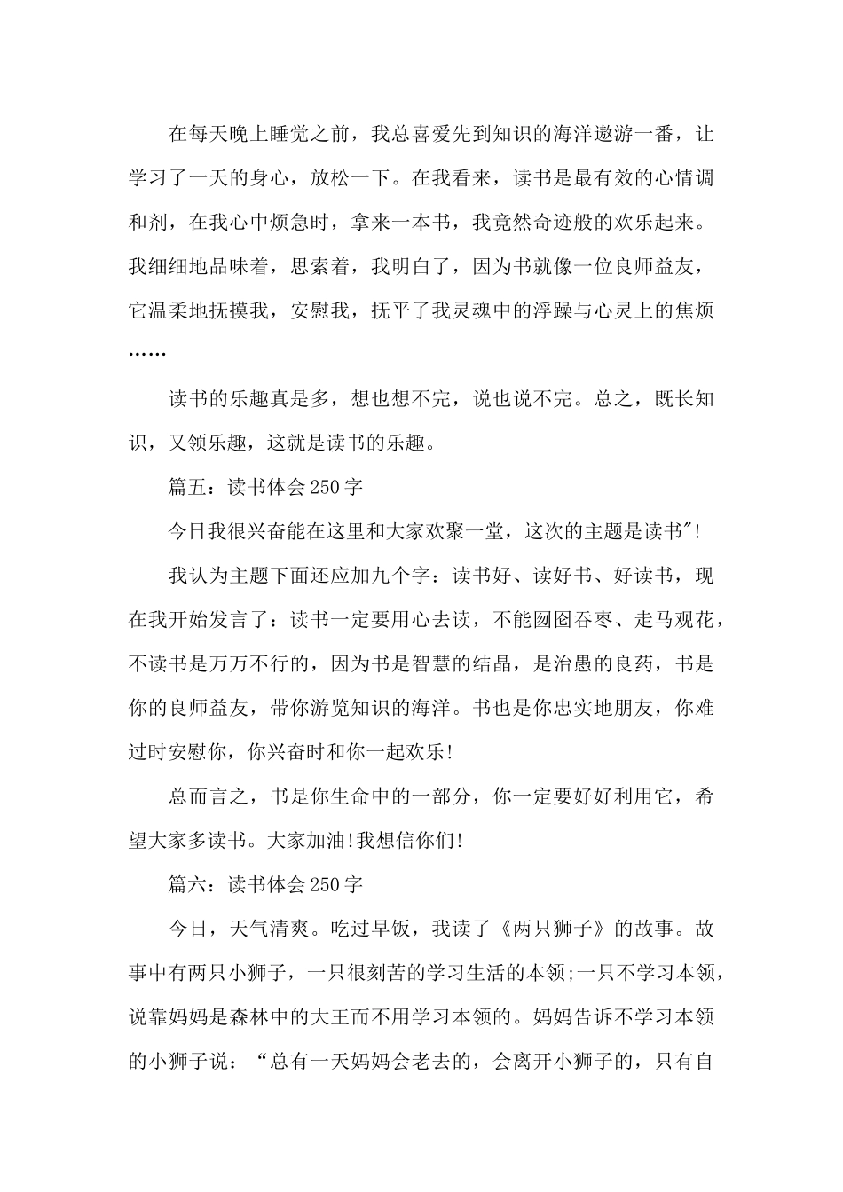 读书体会250字大全_第3页