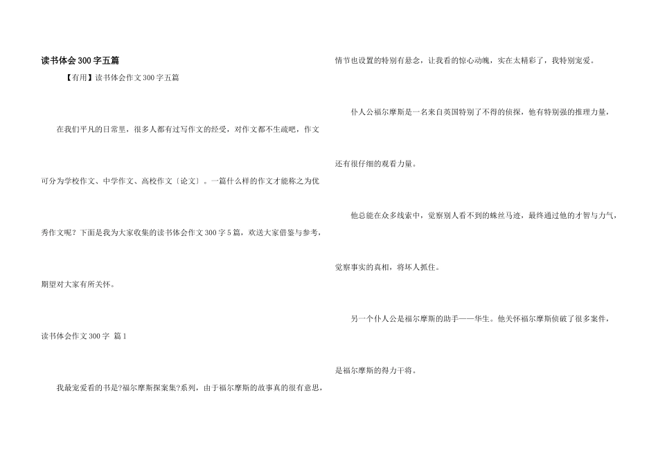 读书体会300字五篇_第1页