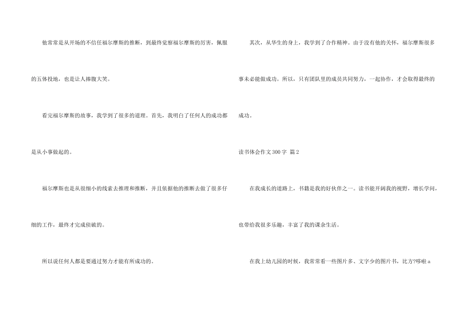 读书体会300字五篇_第2页