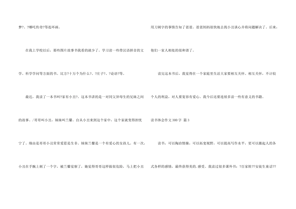 读书体会300字五篇_第3页