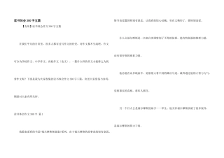 读书体会300字五篇