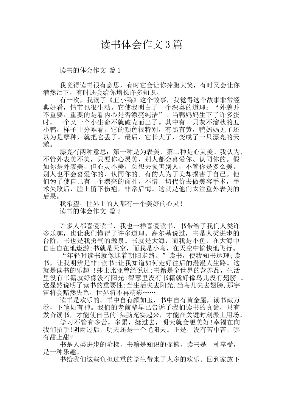 读书体会作文3篇_第1页