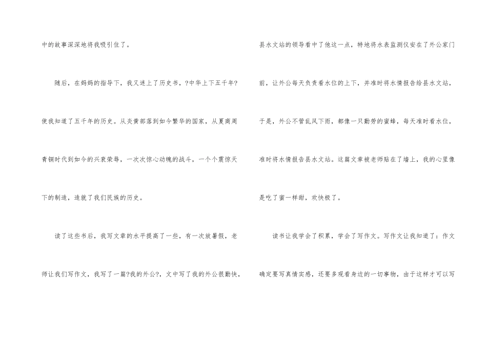 读书体会的400字六篇_第2页