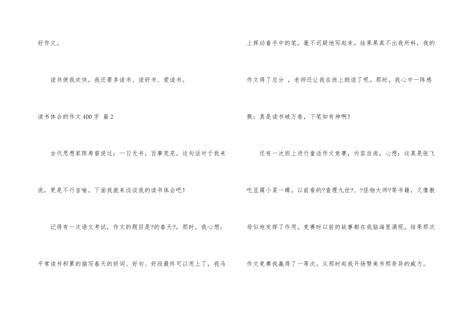 读书体会的400字六篇_第3页