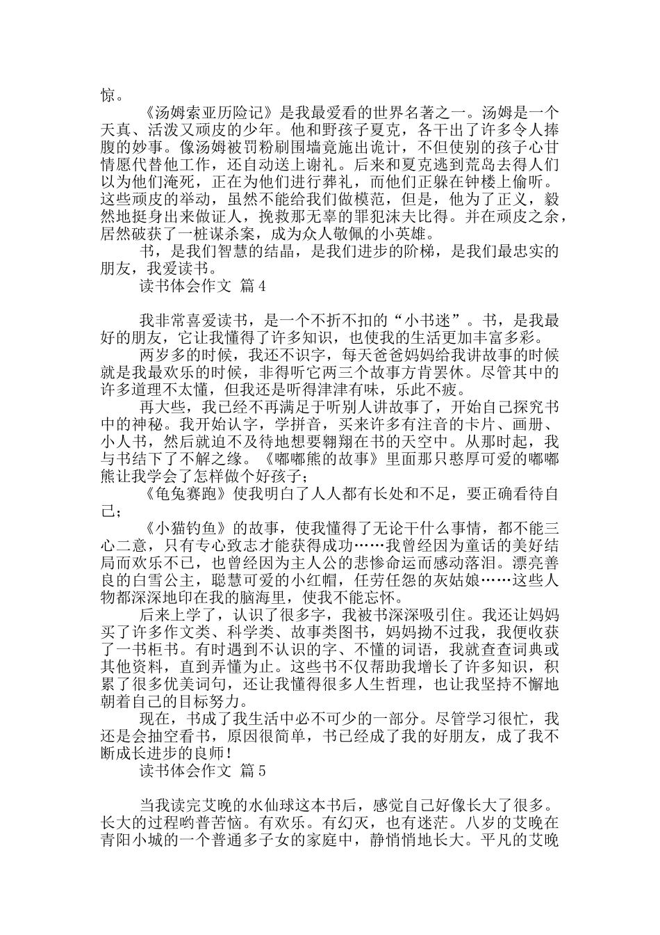 读书体会作文_第3页