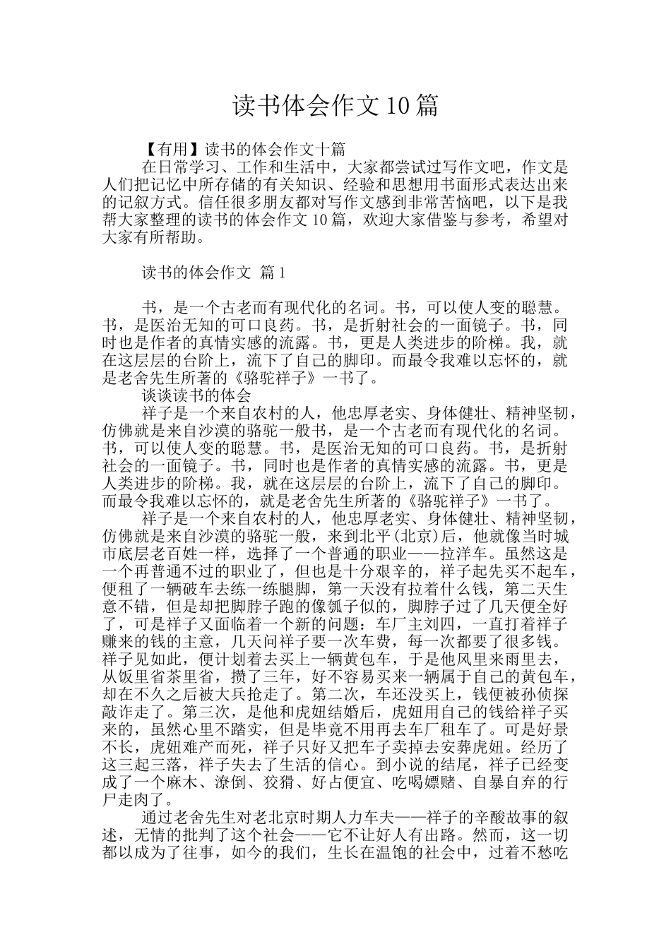 读书体会作文10篇_第1页