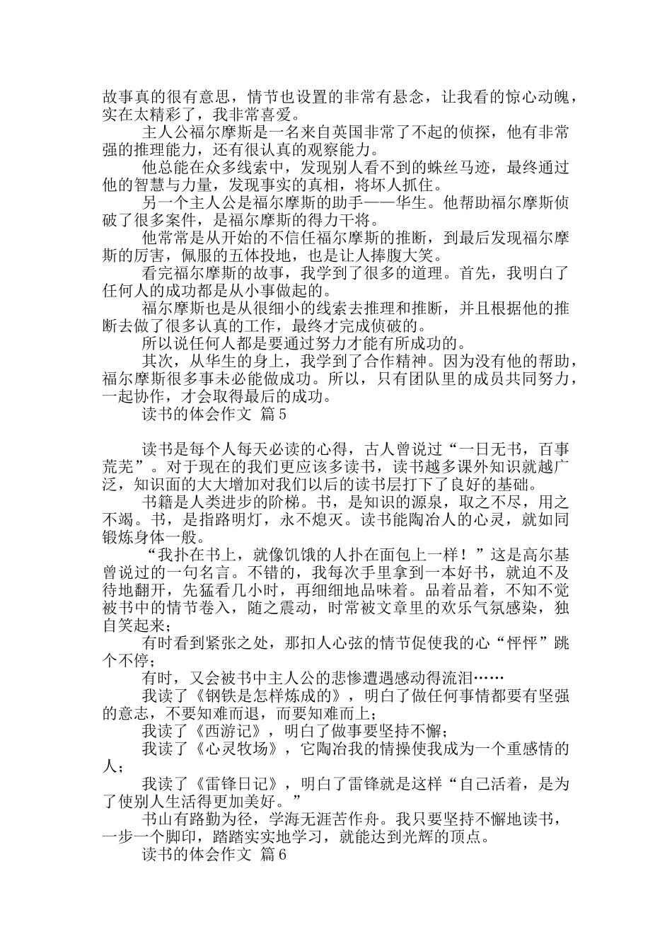 读书体会作文10篇_第3页