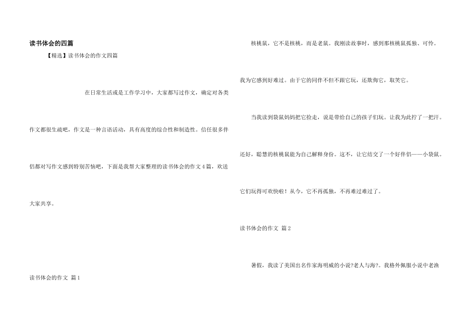 读书体会的四篇_第1页