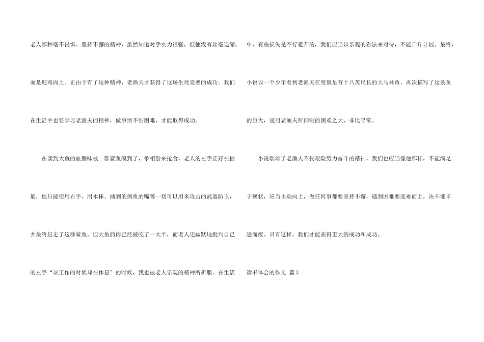 读书体会的四篇_第3页