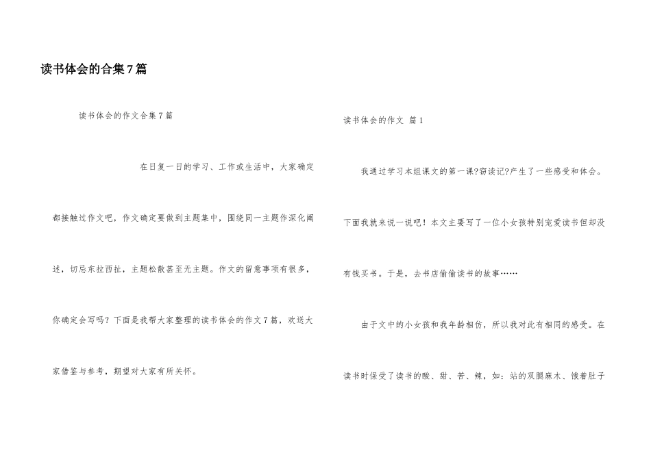 读书体会的合集7篇_第1页