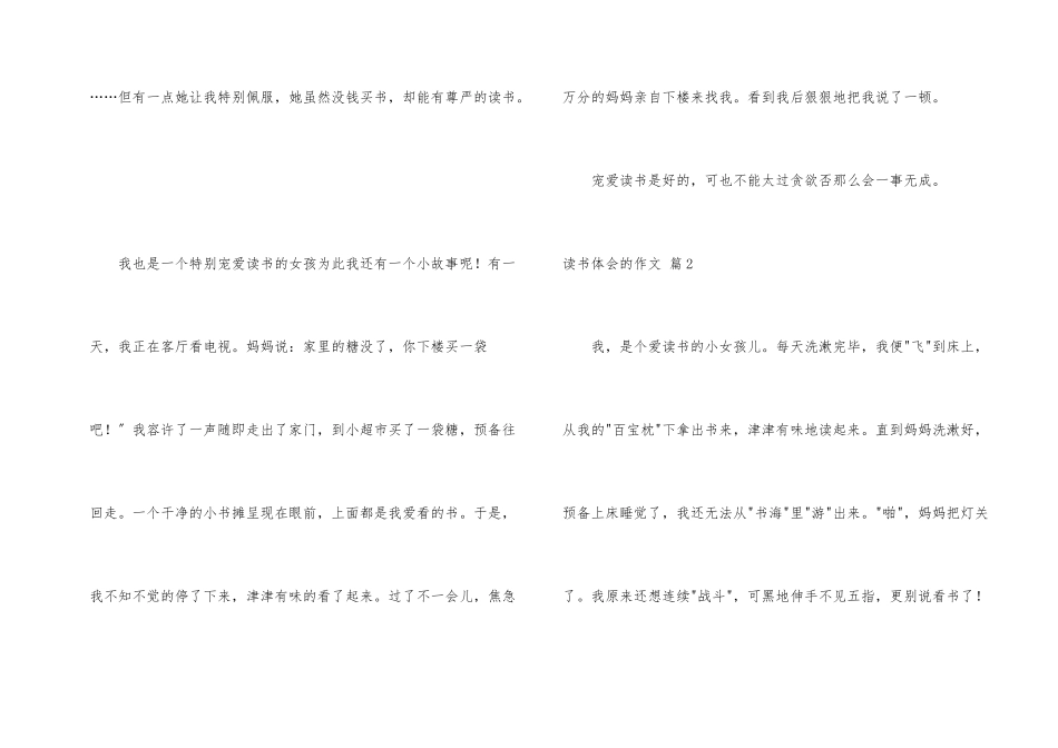 读书体会的合集7篇_第2页