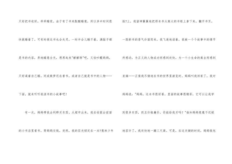 读书体会的合集7篇_第3页