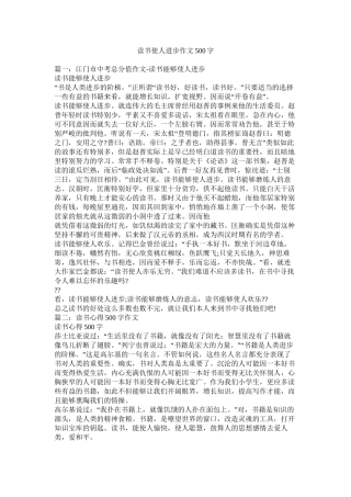读书使人进步作文500字精选