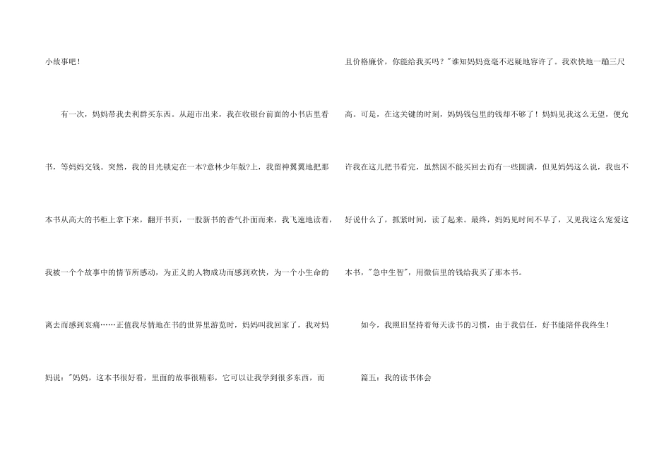 读书体会的汇编八篇_第2页