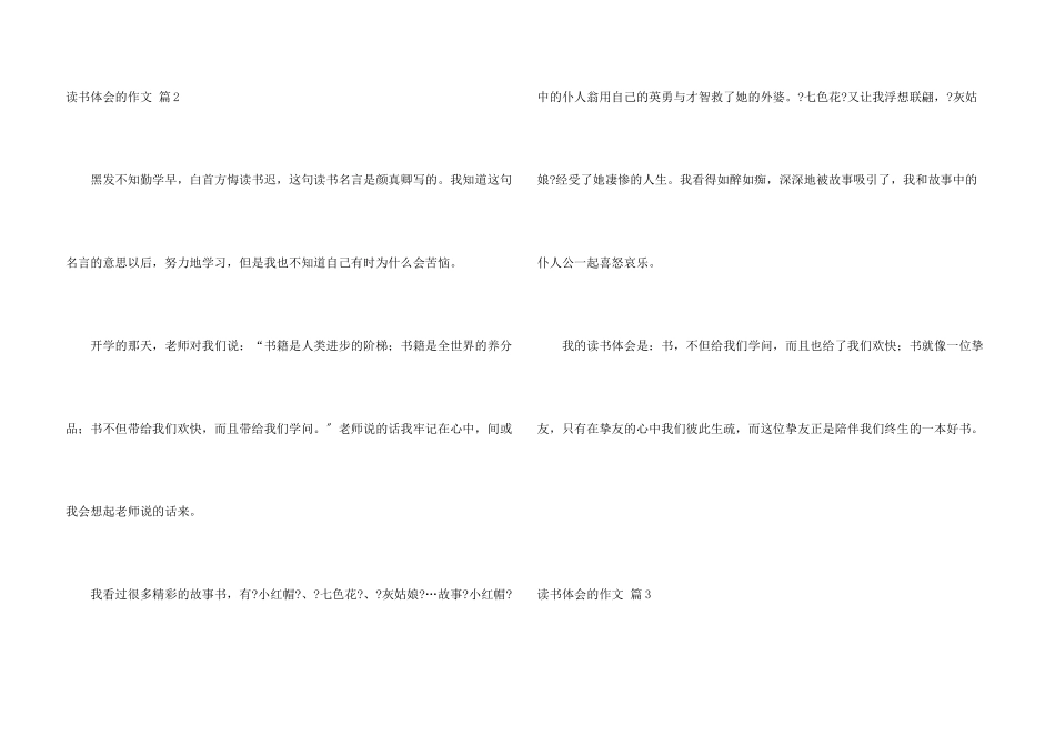 读书体会的汇编八篇_第3页