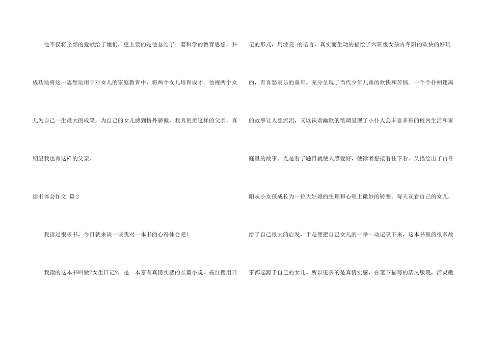 读书体会锦集九篇_第2页