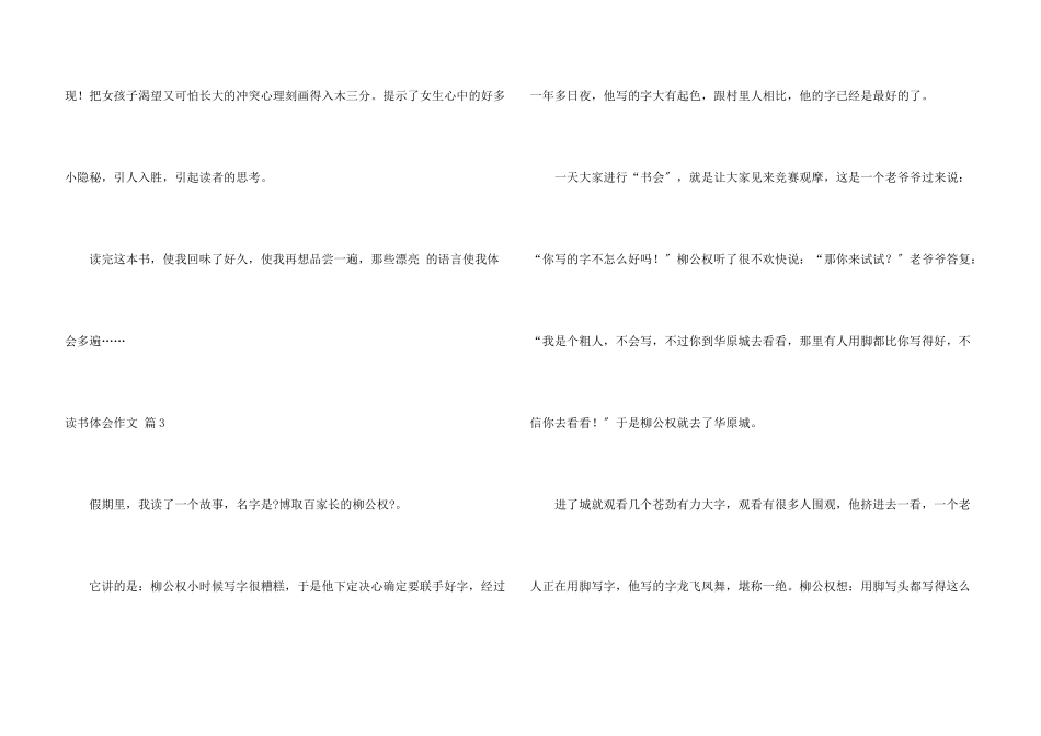 读书体会锦集九篇_第3页