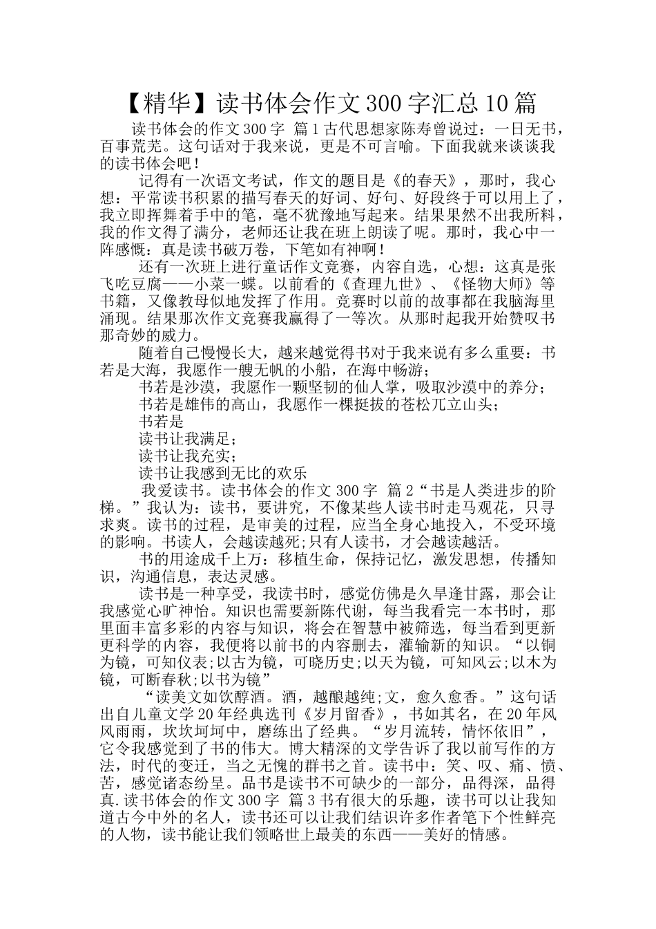 读书体会作文300字汇总10篇_第1页