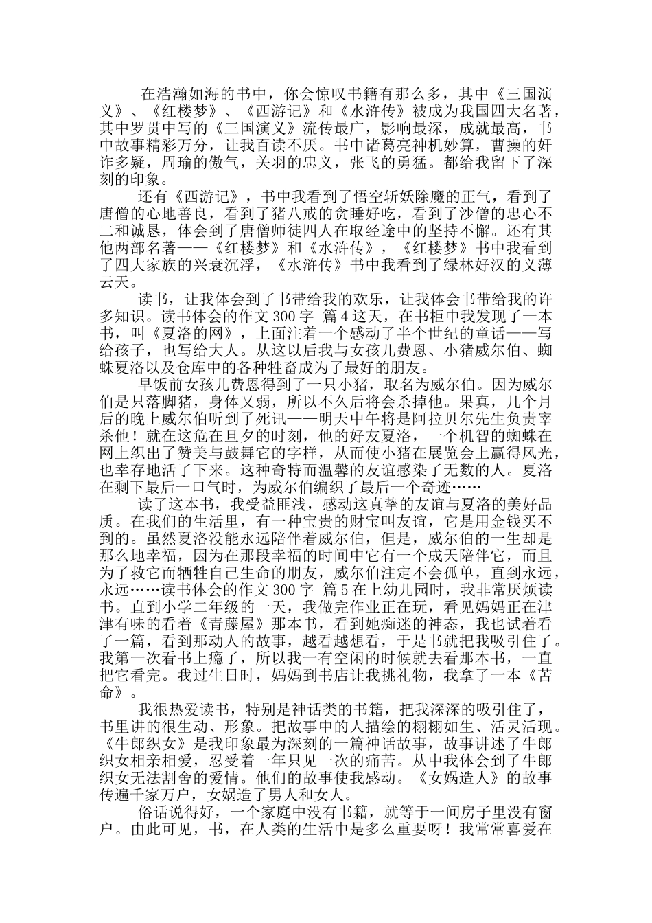 读书体会作文300字汇总10篇_第2页