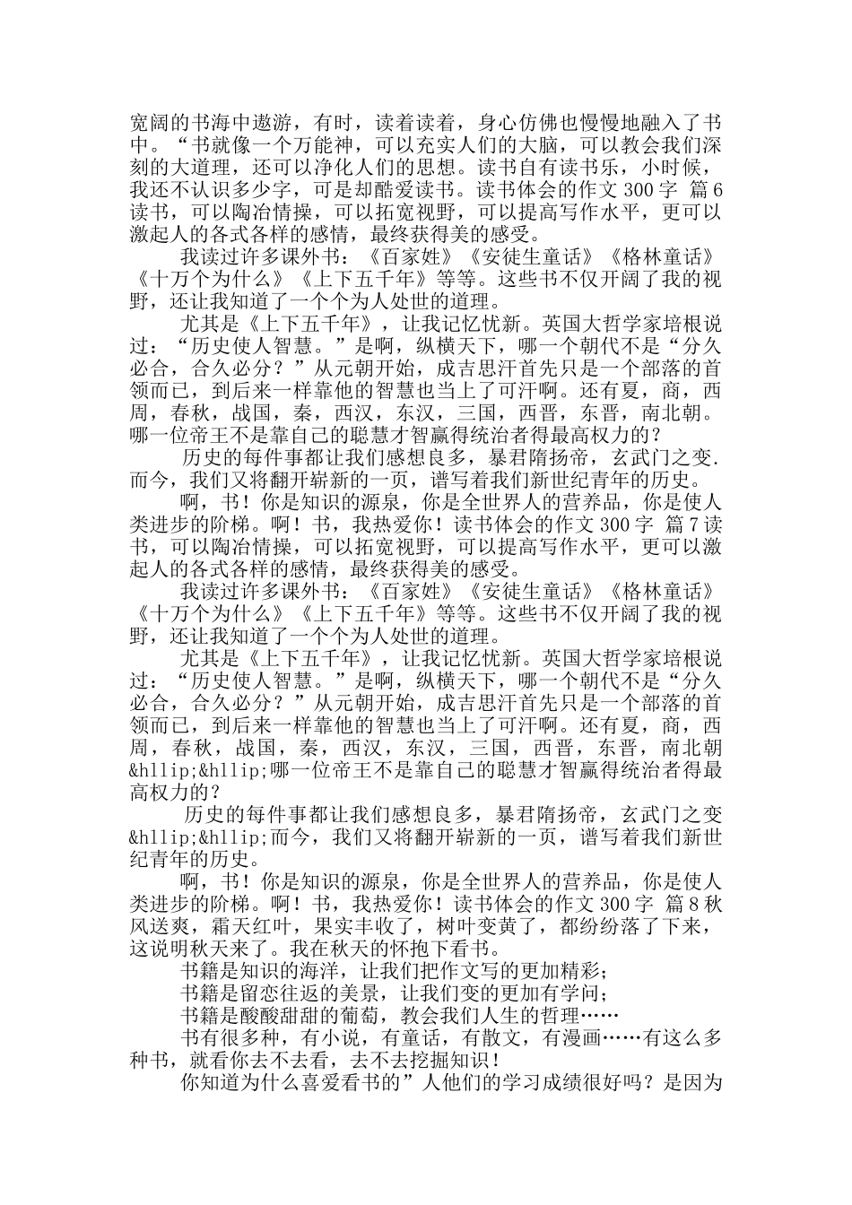 读书体会作文300字汇总10篇_第3页