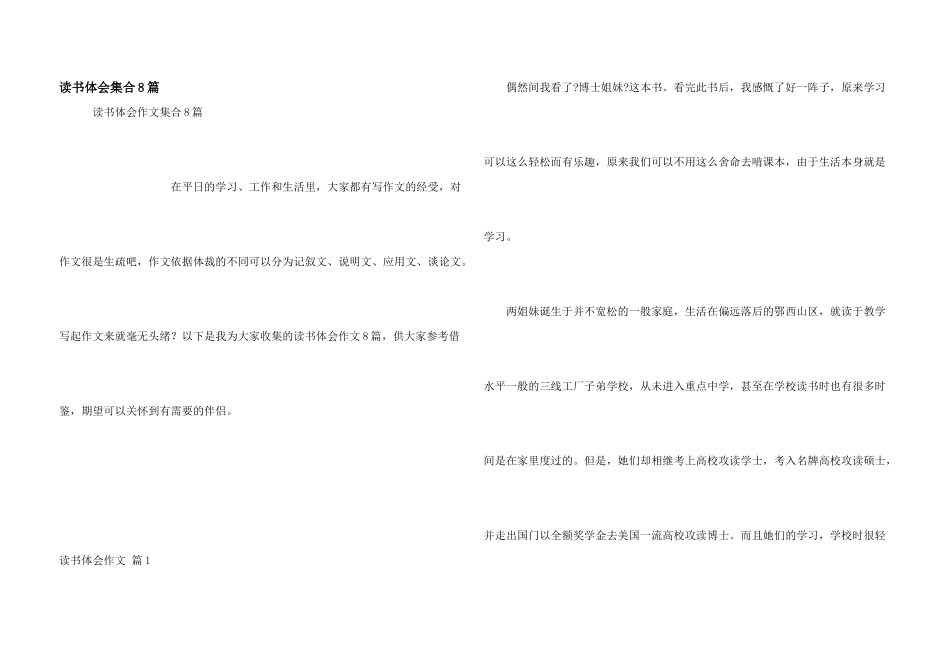 读书体会集合8篇_第1页