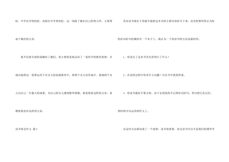 读书体会集合8篇_第2页