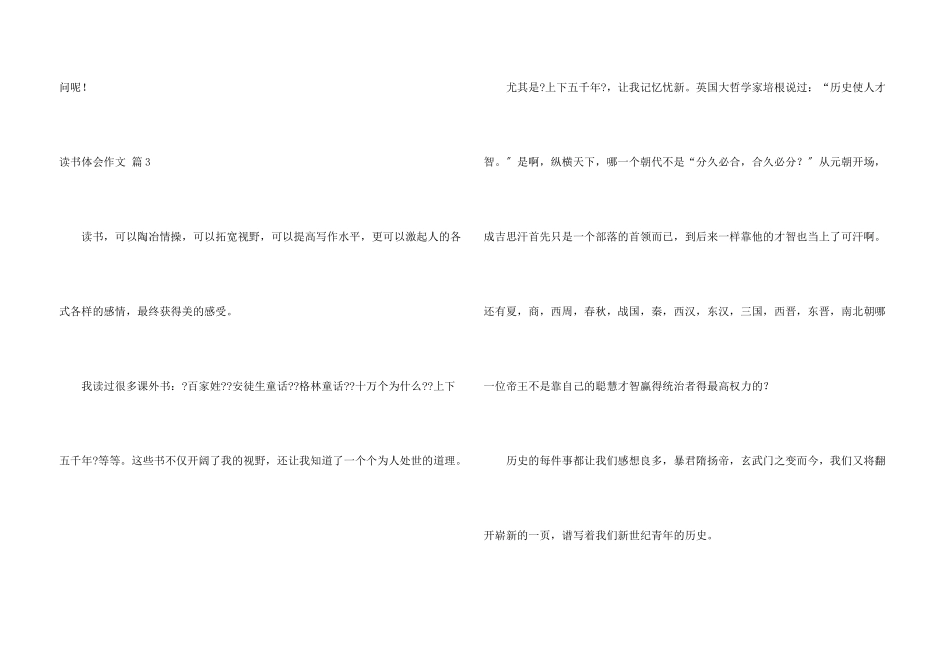 读书体会集合8篇_第3页