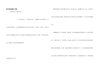 读书体会集合8篇