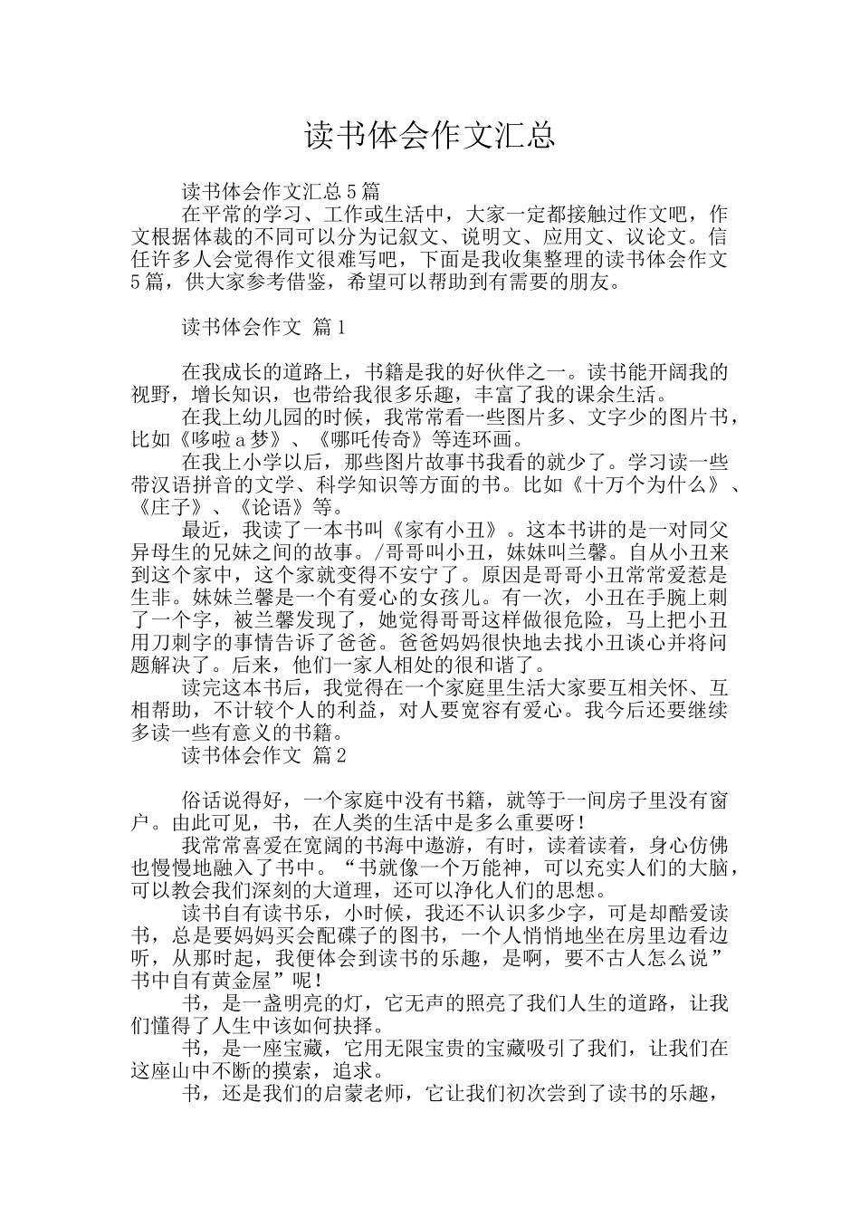 读书体会作文汇总_第1页