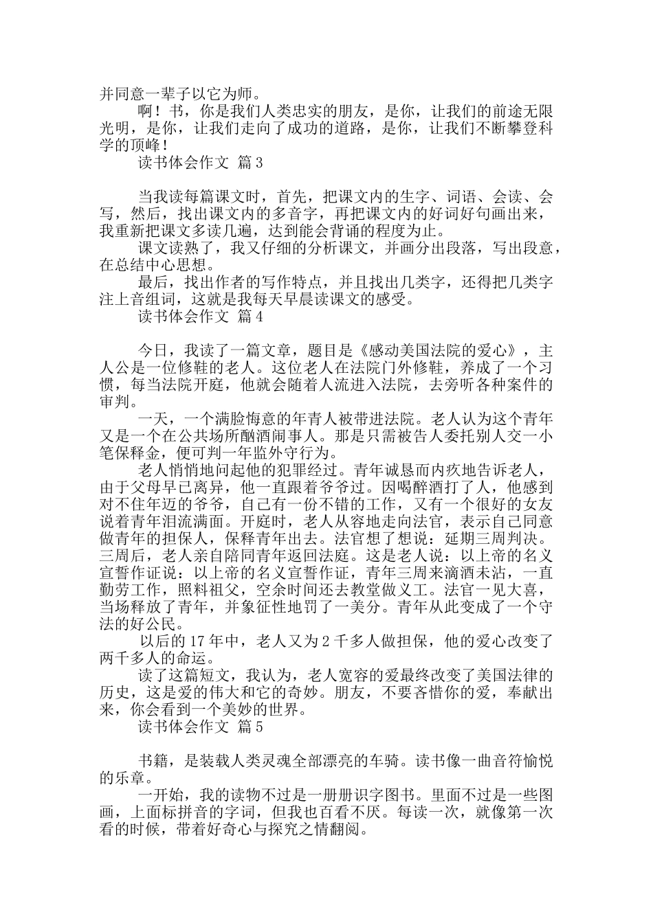 读书体会作文汇总_第2页