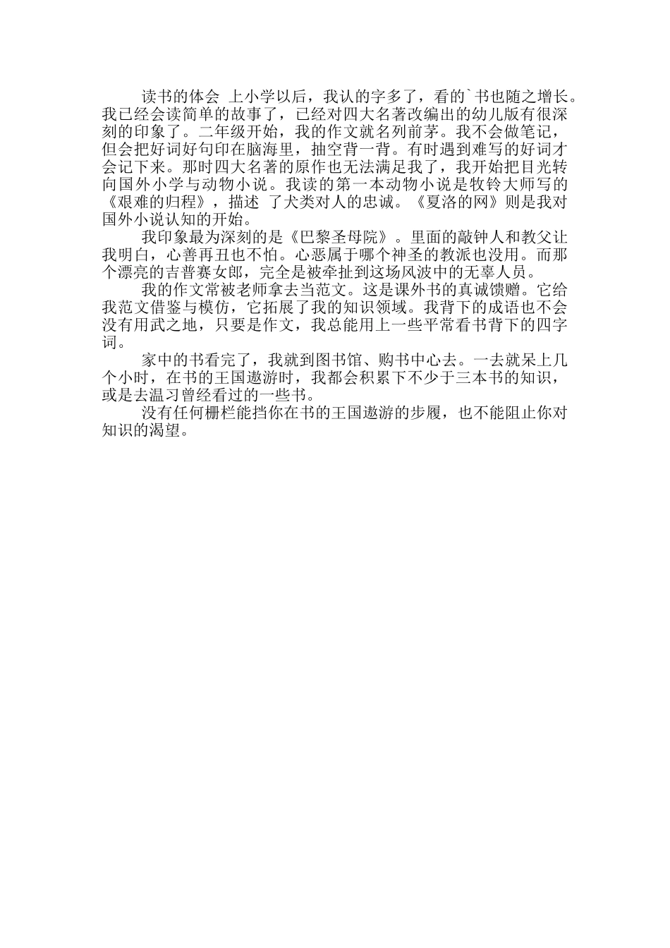 读书体会作文汇总_第3页