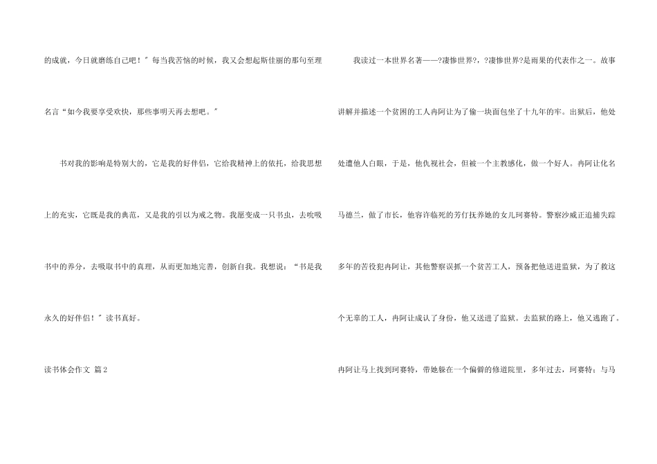 读书体会锦集八篇_第2页