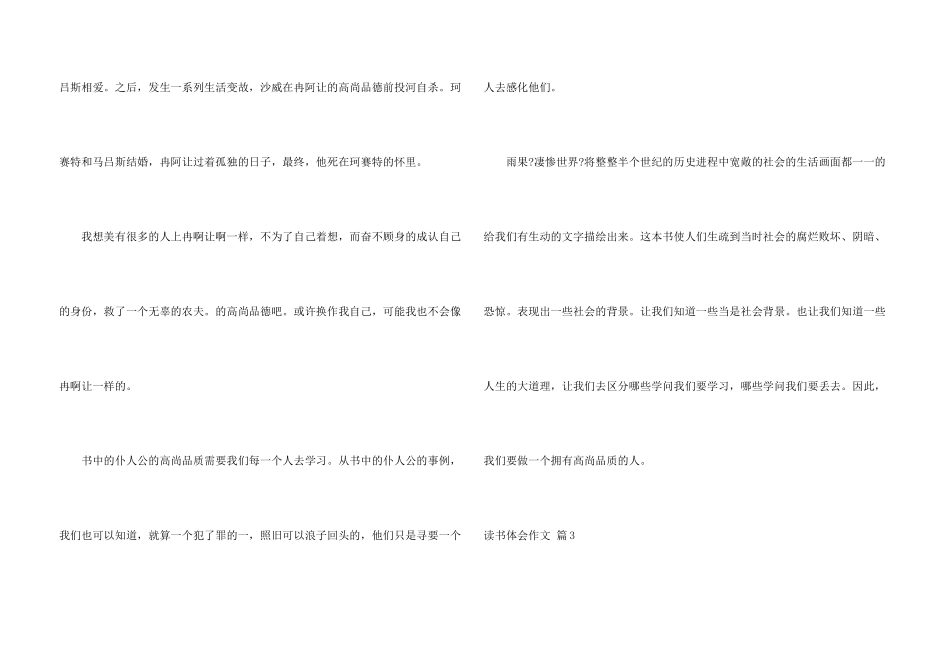 读书体会锦集八篇_第3页