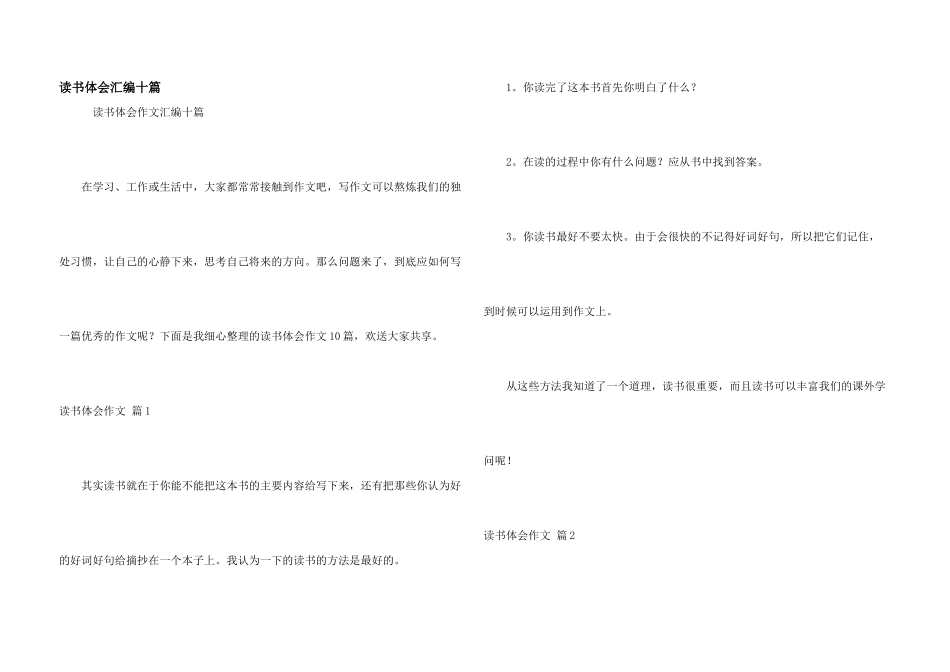 读书体会汇编十篇_第1页