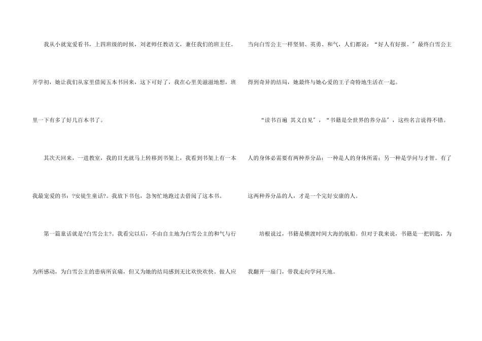 读书体会汇编十篇_第2页