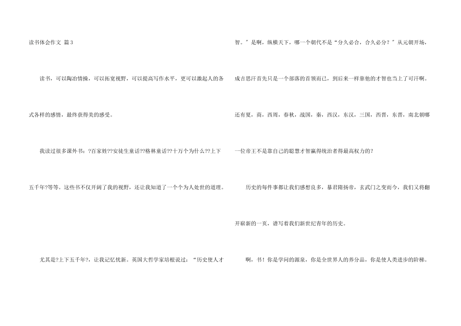 读书体会汇编十篇_第3页
