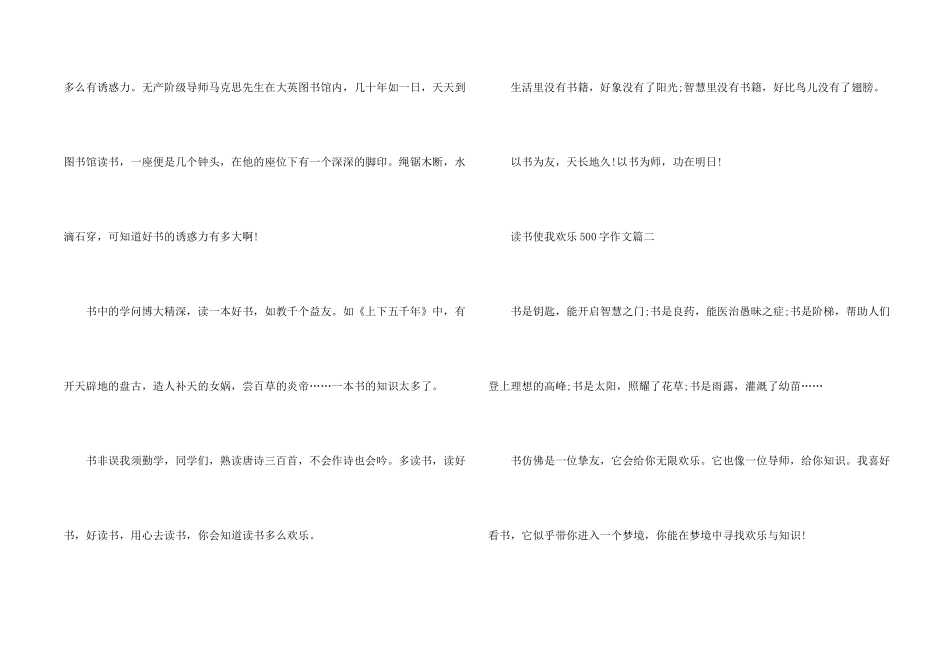 读书使我快乐500字五篇_第2页