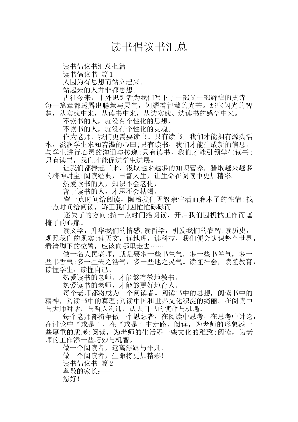 读书倡议书汇总_第1页