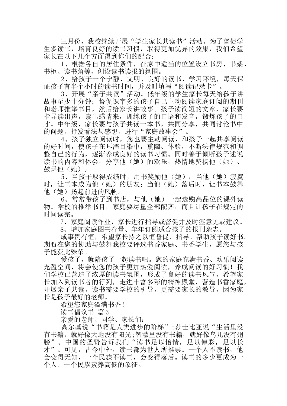 读书倡议书汇总_第2页