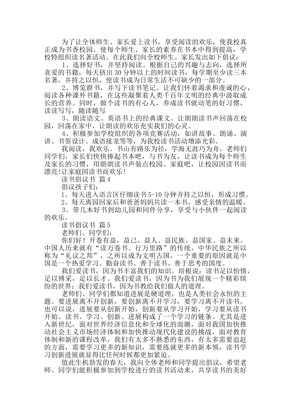 读书倡议书汇总_第3页