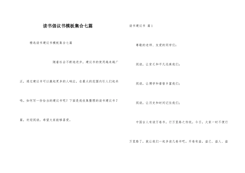 读书倡议书模板集合七篇_第1页
