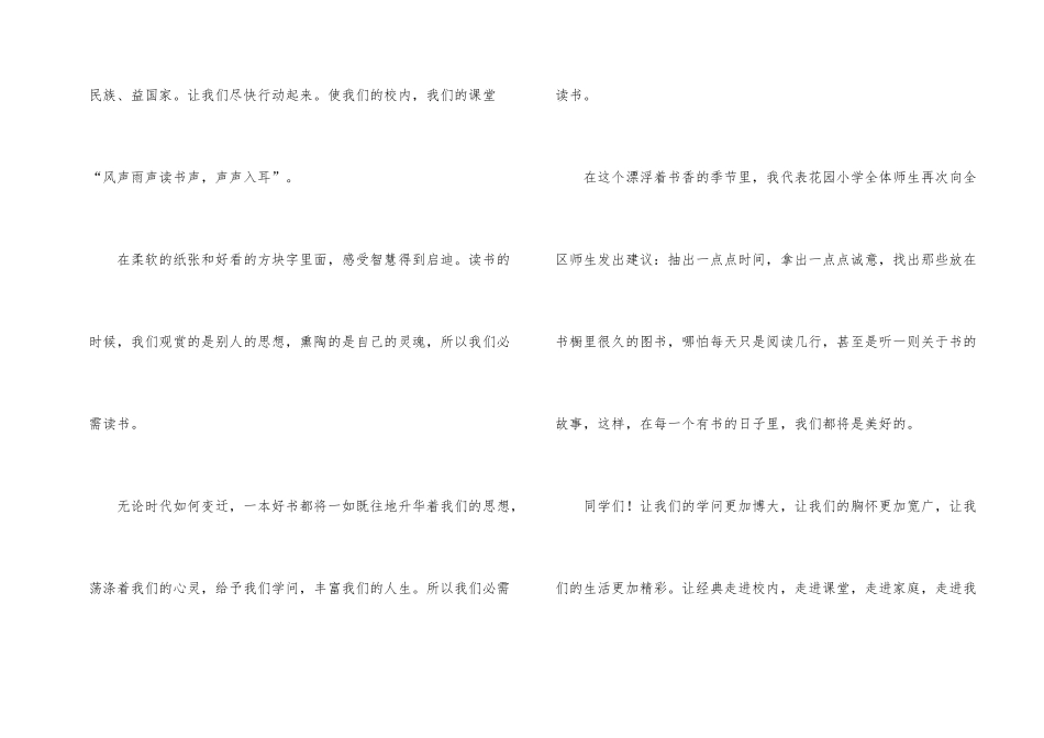 读书倡议书模板集合七篇_第2页