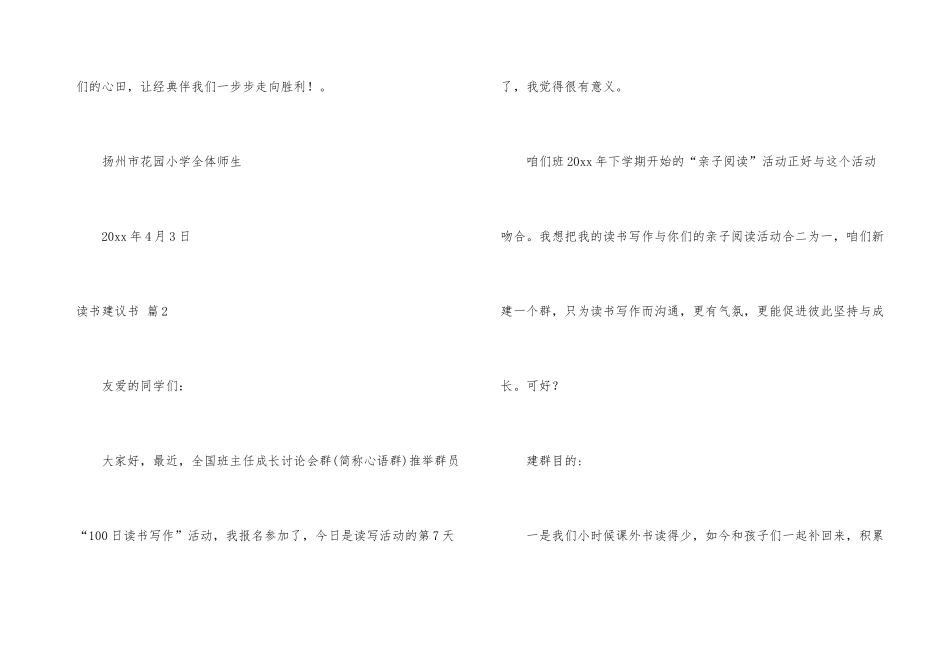 读书倡议书模板集合七篇_第3页