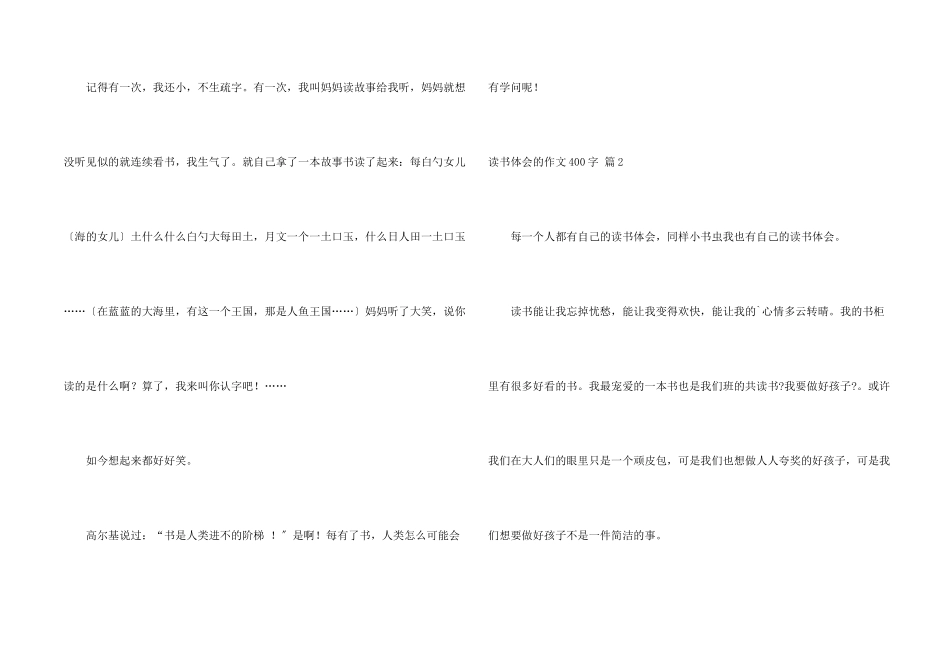 读书体会的400字四篇_第2页