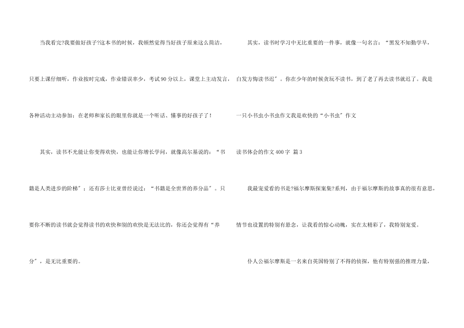 读书体会的400字四篇_第3页