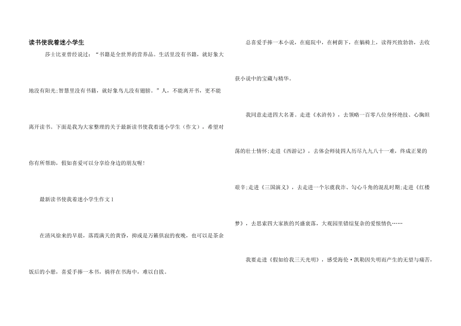 读书使我着迷小学生_第1页