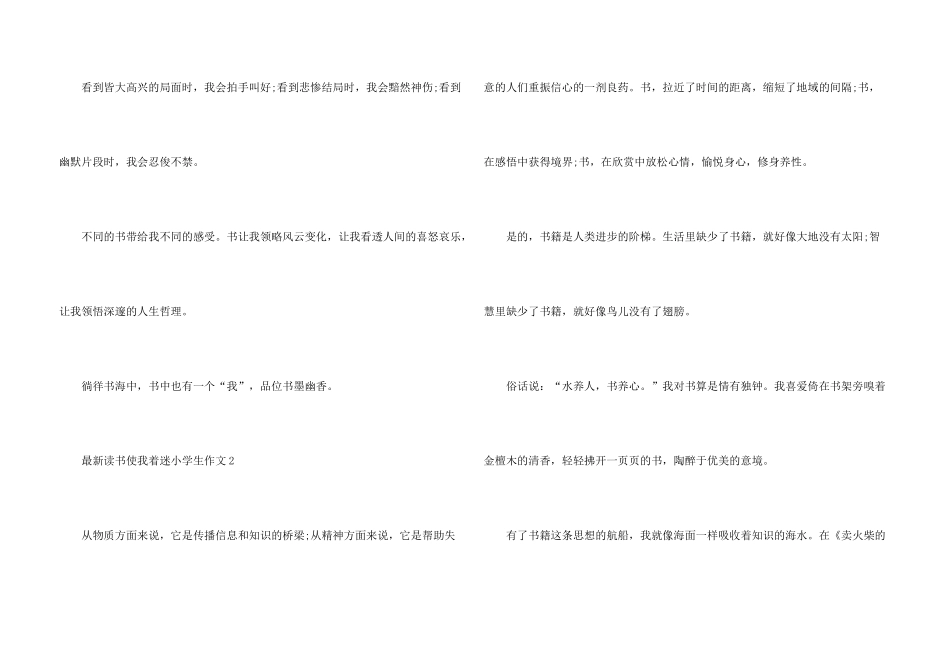 读书使我着迷小学生_第3页