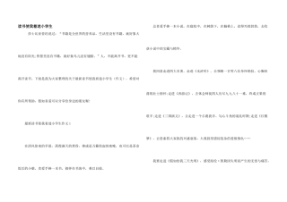 读书使我着迷小学生