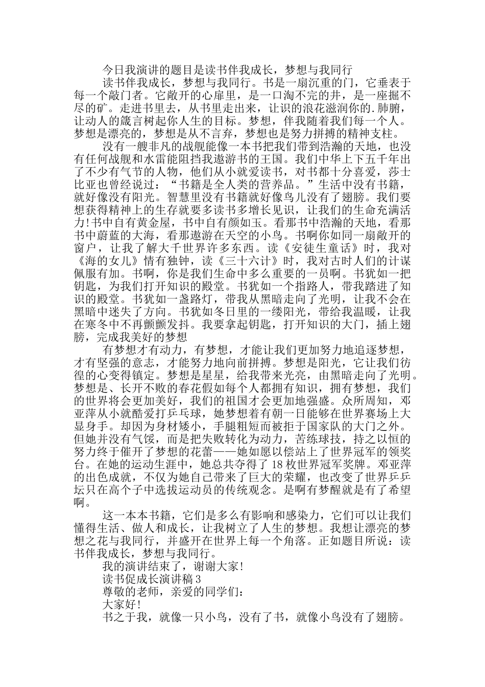 读书促成长演讲稿5篇_第2页