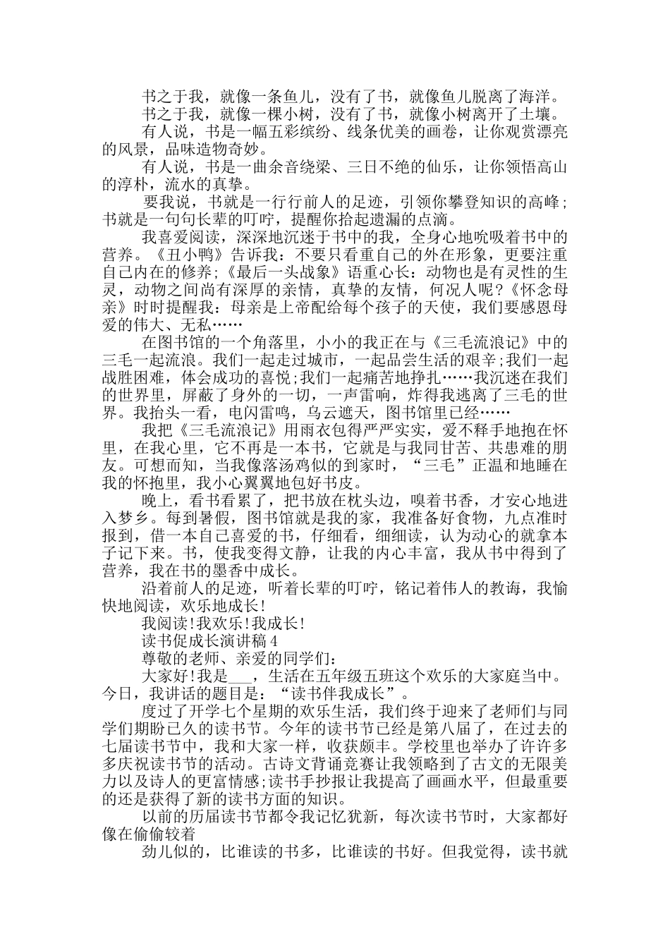 读书促成长演讲稿5篇_第3页